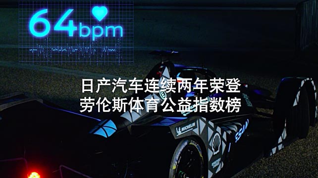 日產(chǎn)汽車獲評(píng)全球最具社會(huì)影響力品牌
