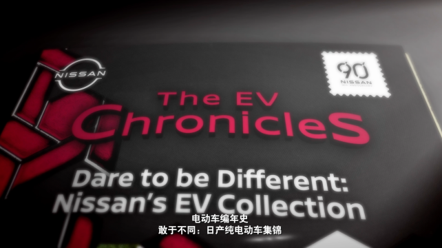 敢于不同，純電動(dòng)車型系列
